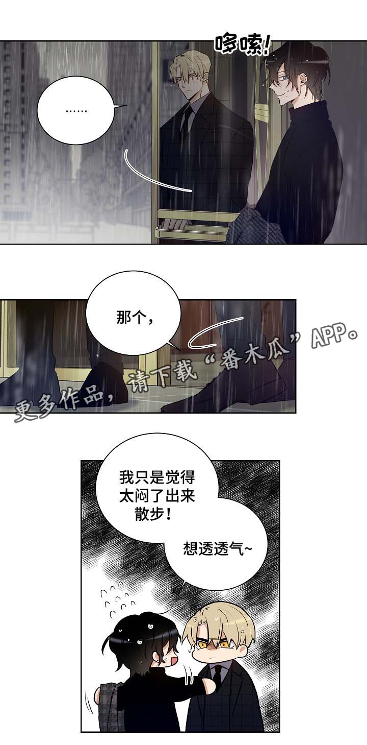 连环圈套 第35话 第4页