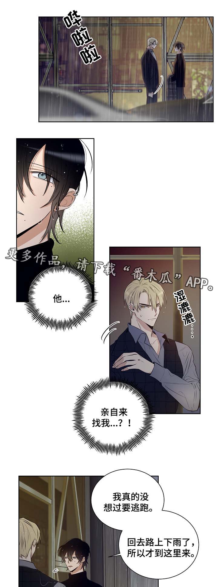连环圈套 第35话 第6页