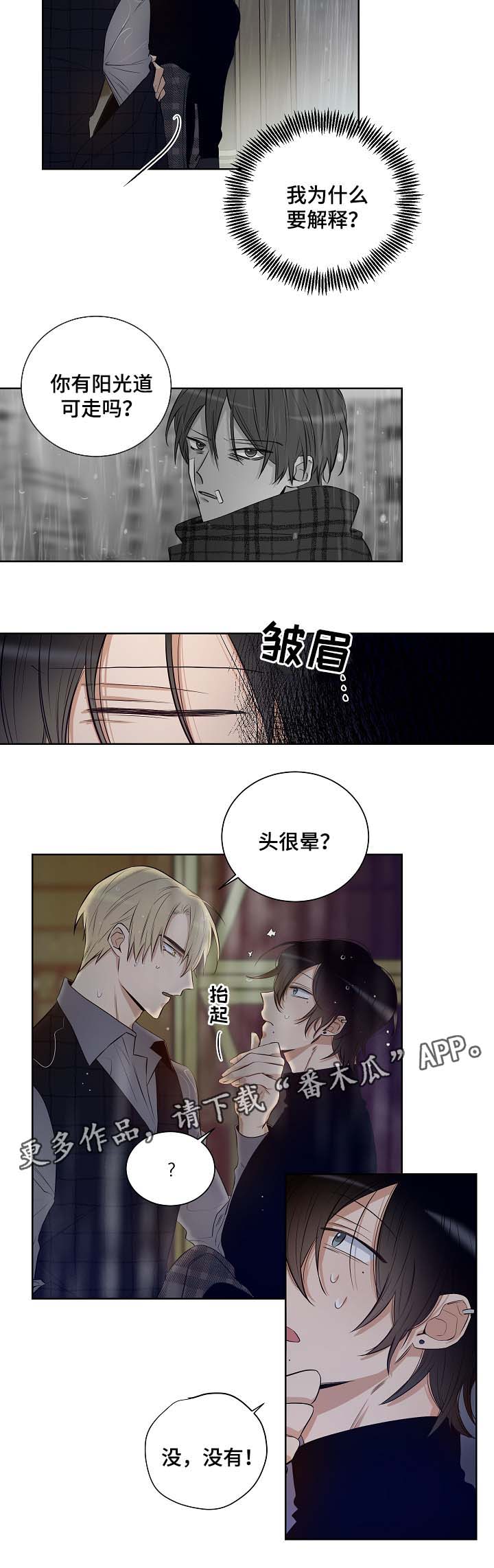 连环圈套 第35话 第7页