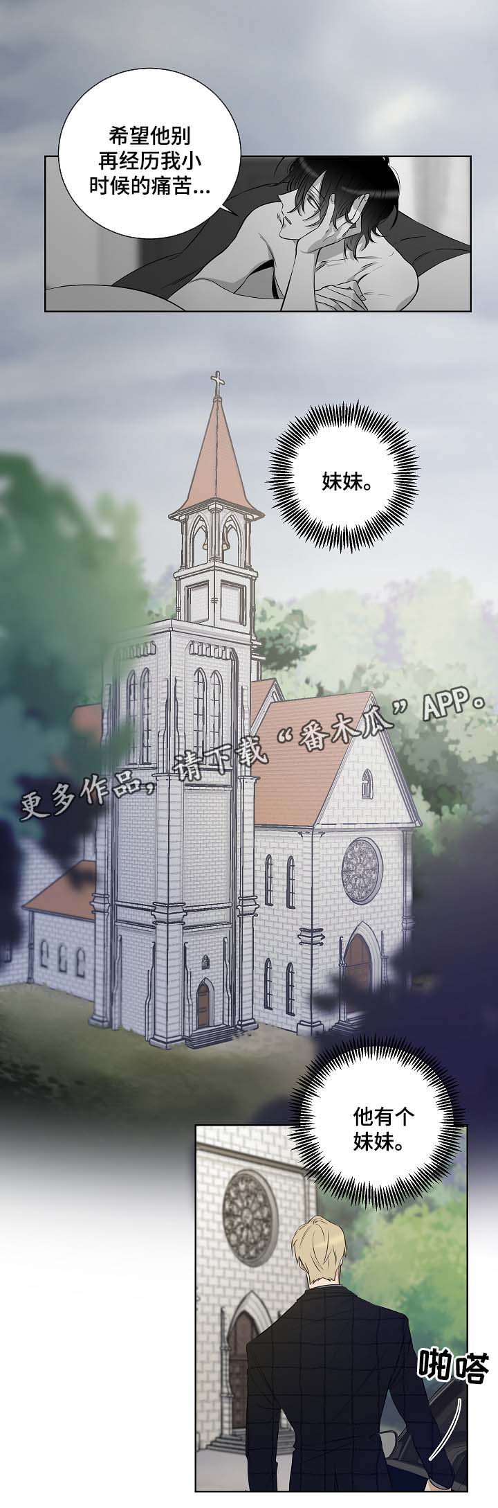 连环圈套 第34话 第2页