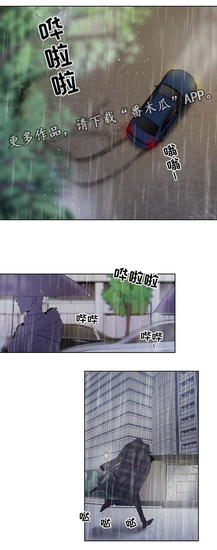 连环圈套 第34话 第11页