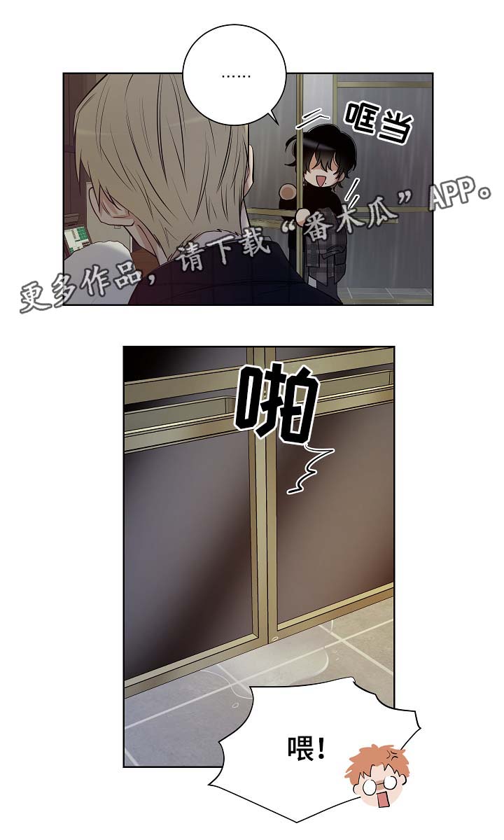连环圈套 第34话 第14页