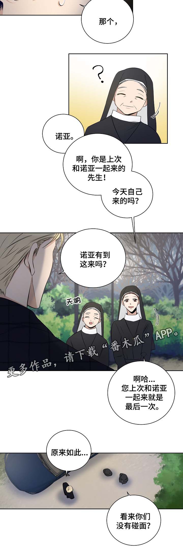 连环圈套 第34话 第4页
