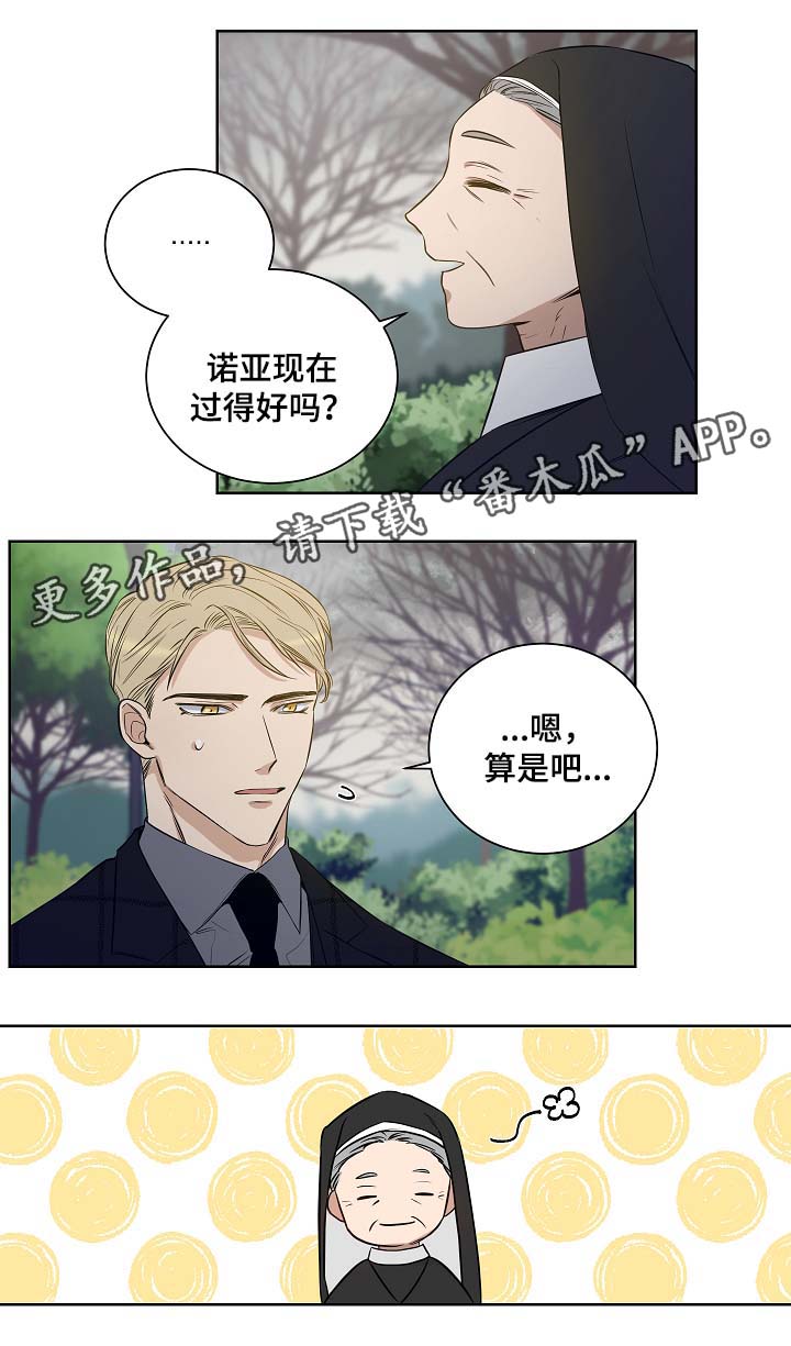 连环圈套 第34话 第5页