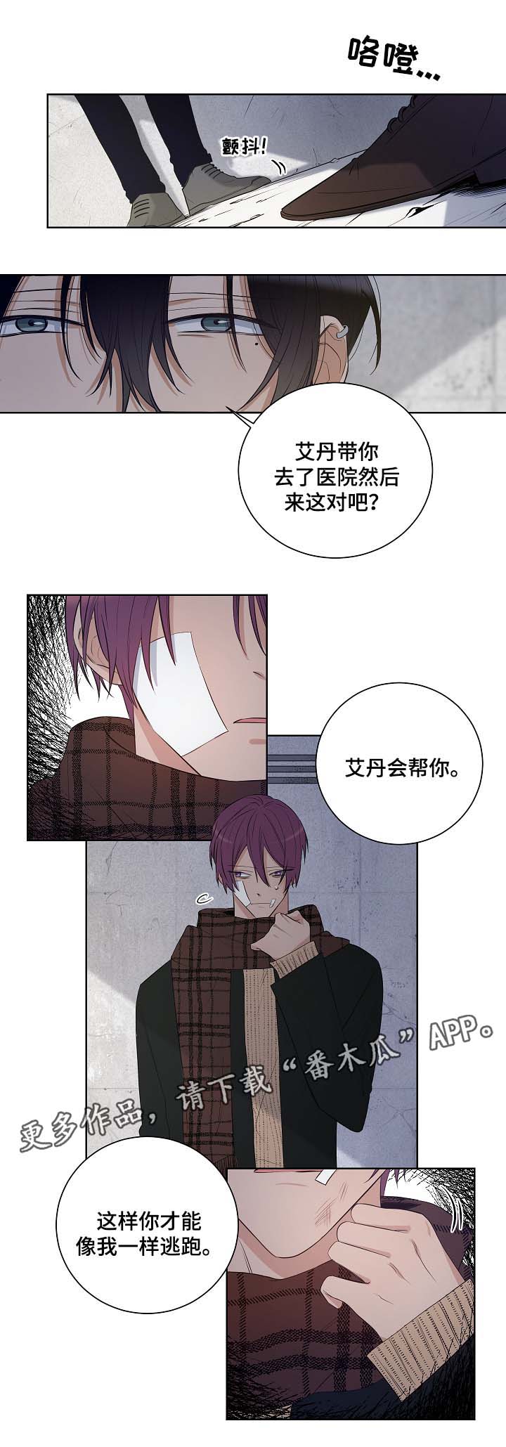 连环圈套 第33话 第2页
