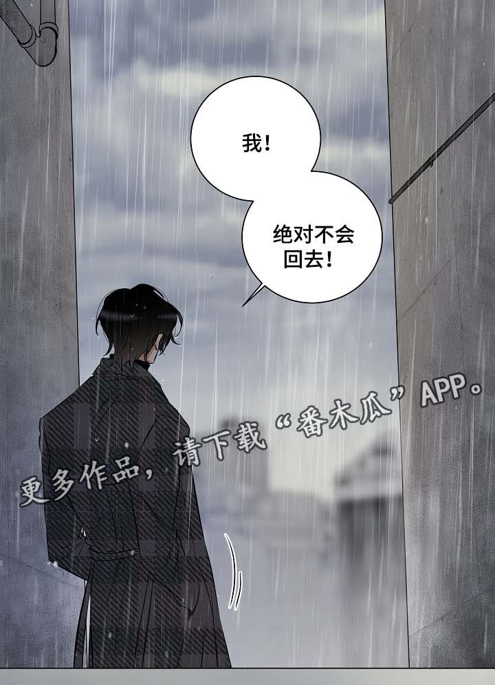 连环圈套 第33话 第11页