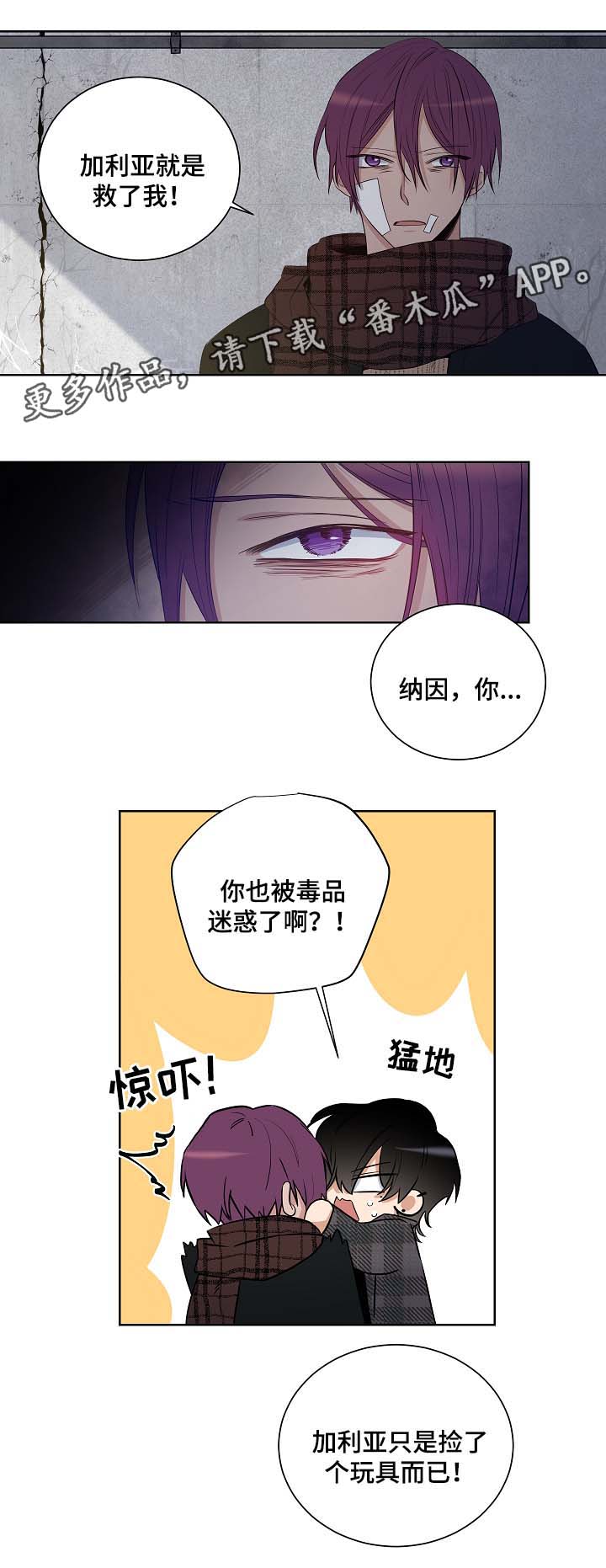 连环圈套 第33话 第5页
