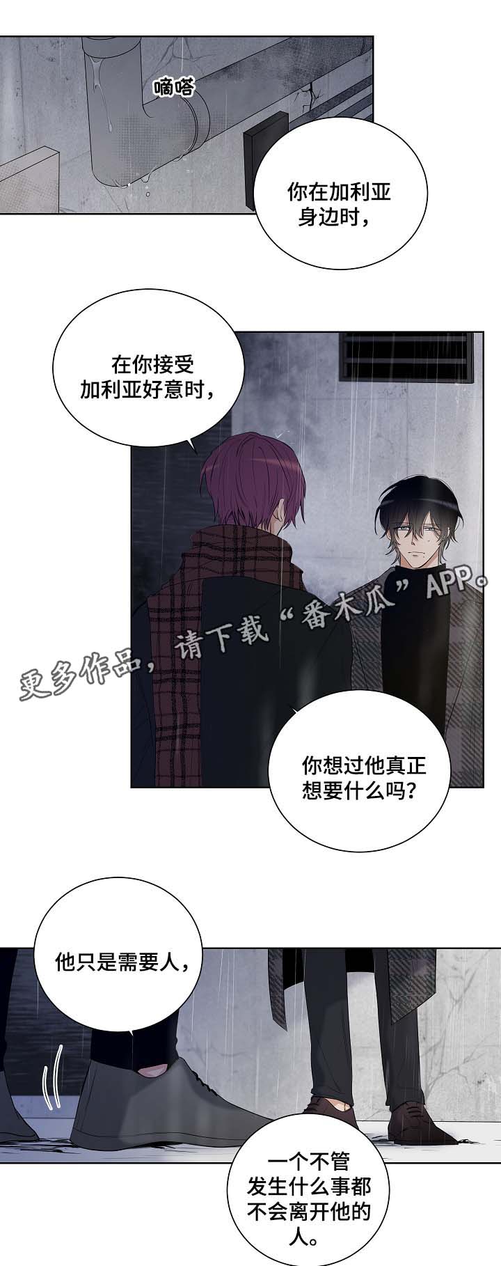 连环圈套 第33话 第7页