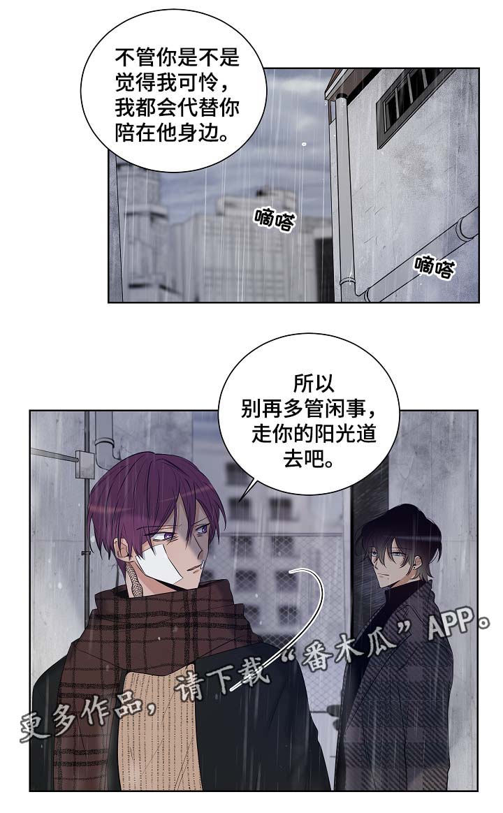 连环圈套 第33话 第8页