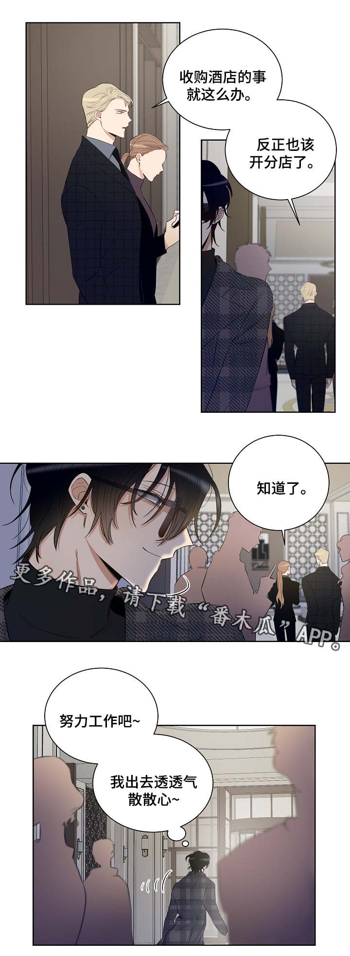 连环圈套 第32话 第2页