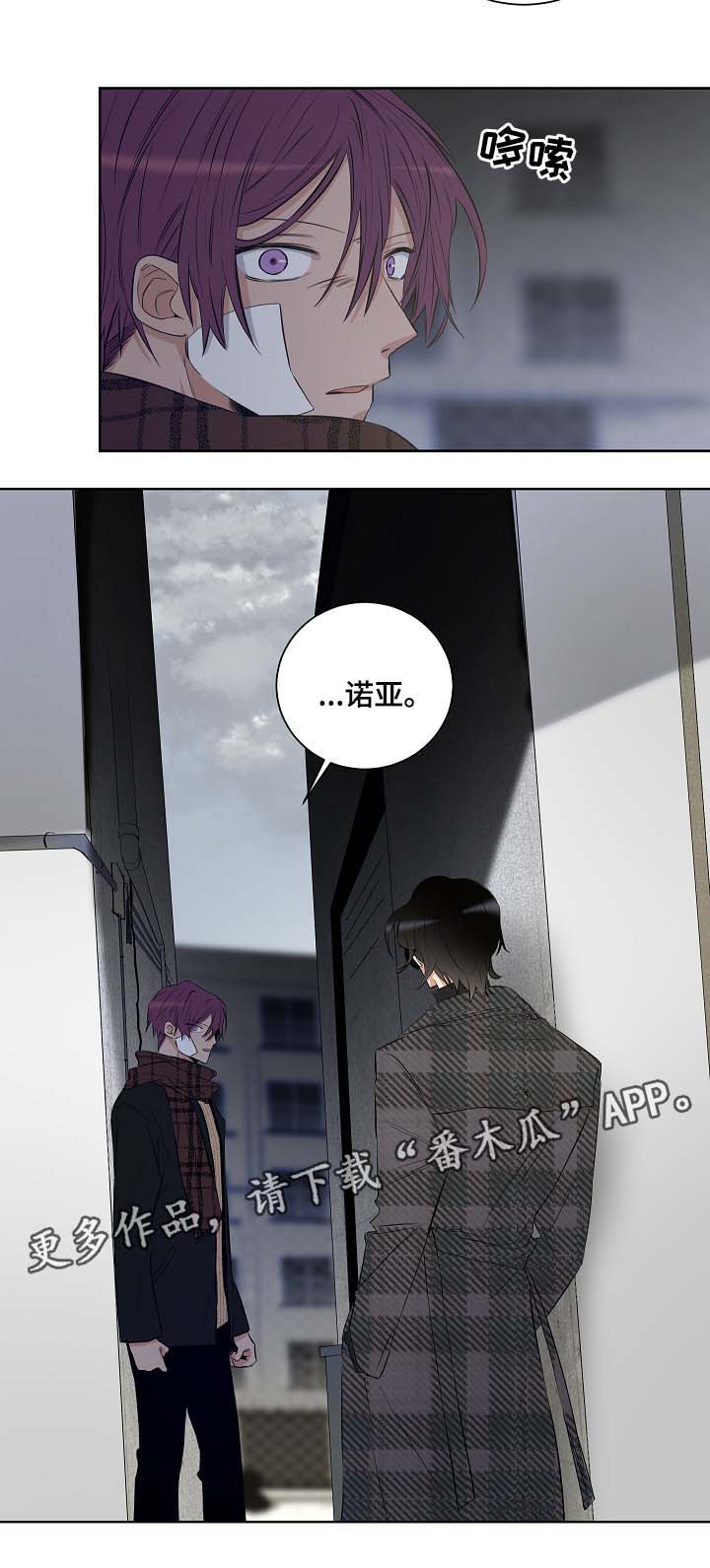 连环圈套 第32话 第12页