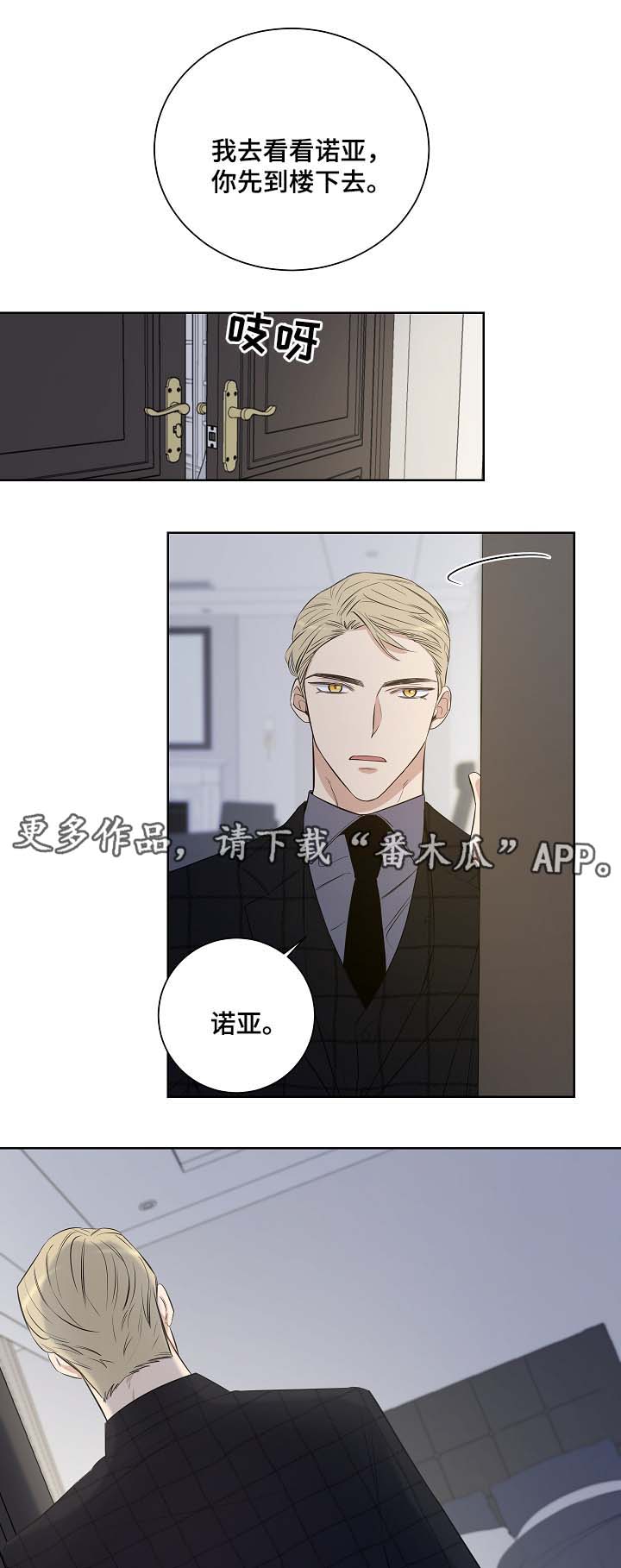 连环圈套 第32话 第3页