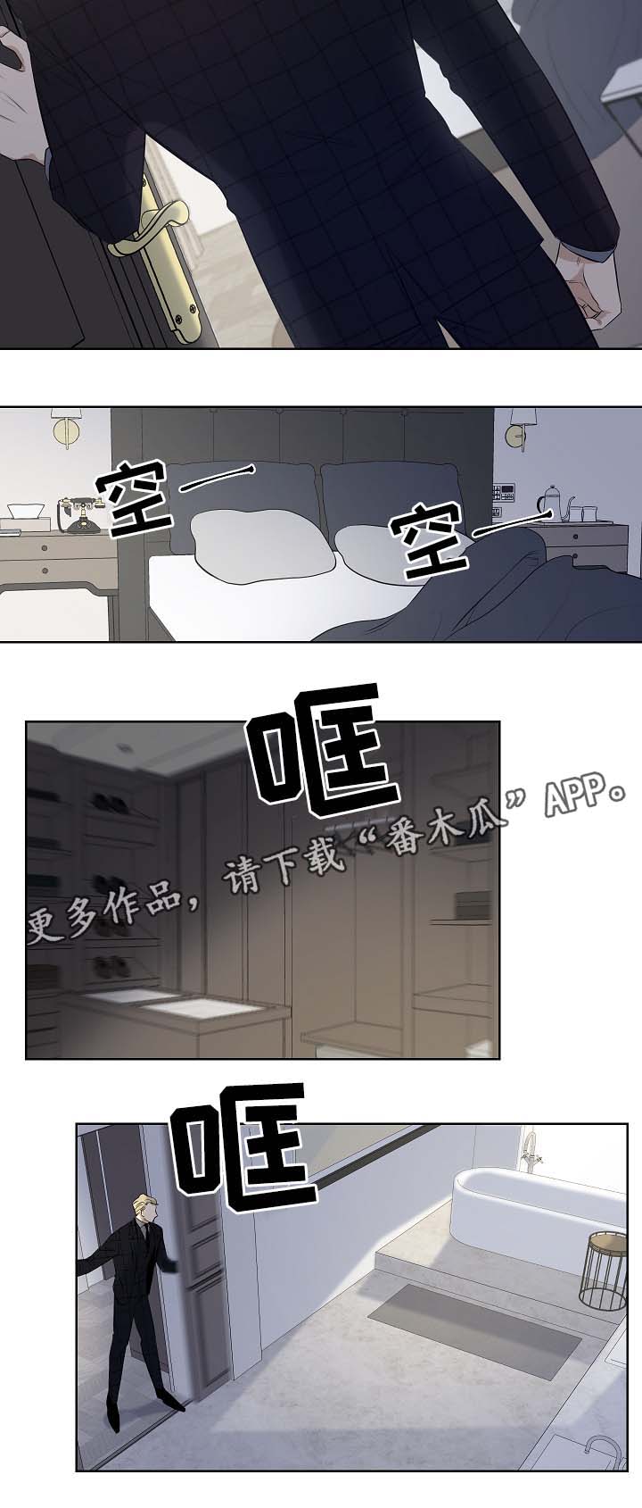 连环圈套 第32话 第4页