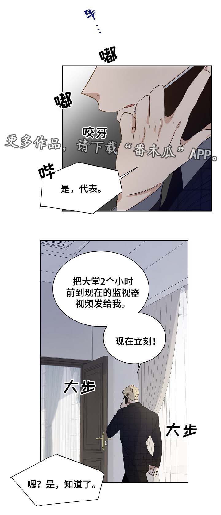 连环圈套 第32话 第5页