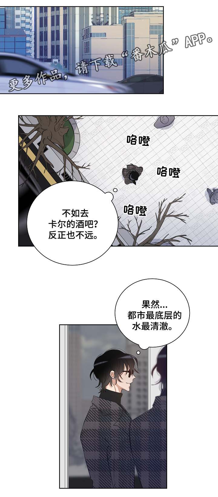 连环圈套 第32话 第7页