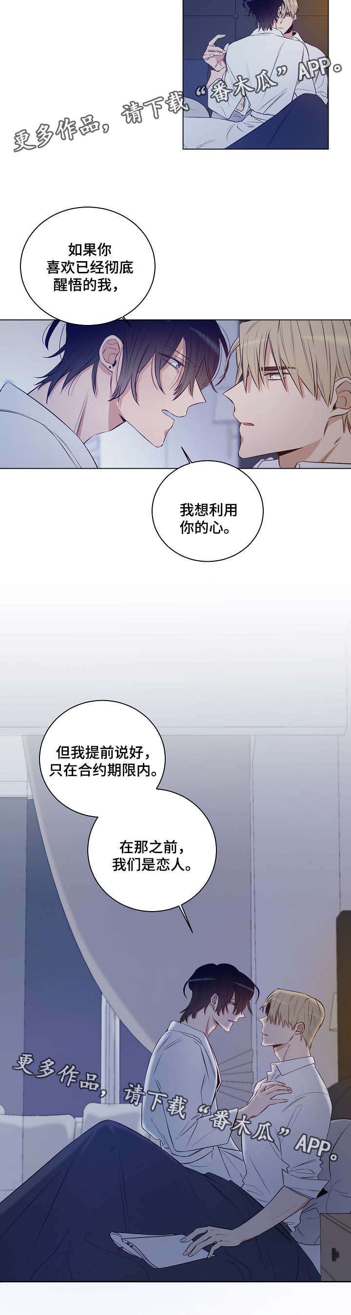 连环圈套 第31话 第4页