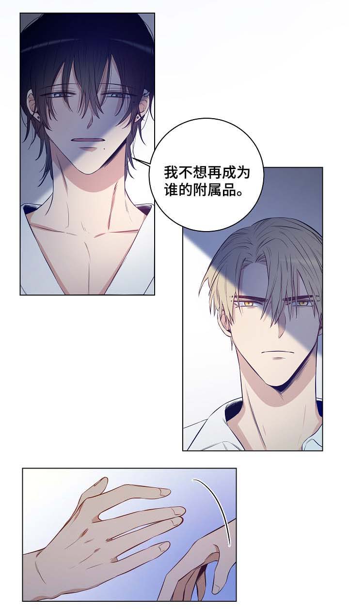 连环圈套 第31话 第5页