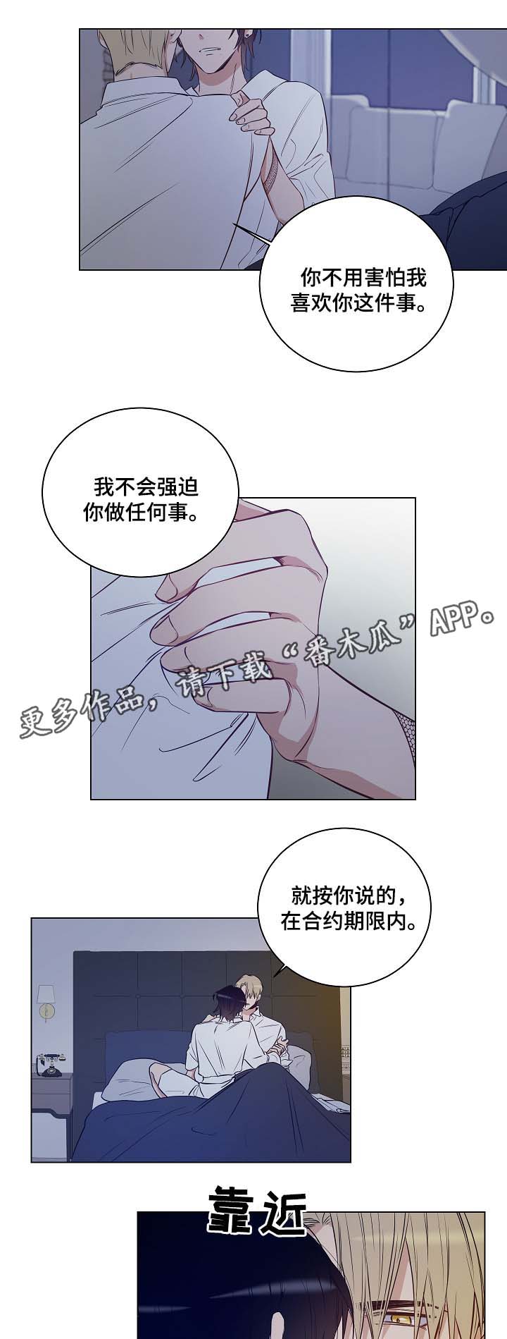 连环圈套 第31话 第7页