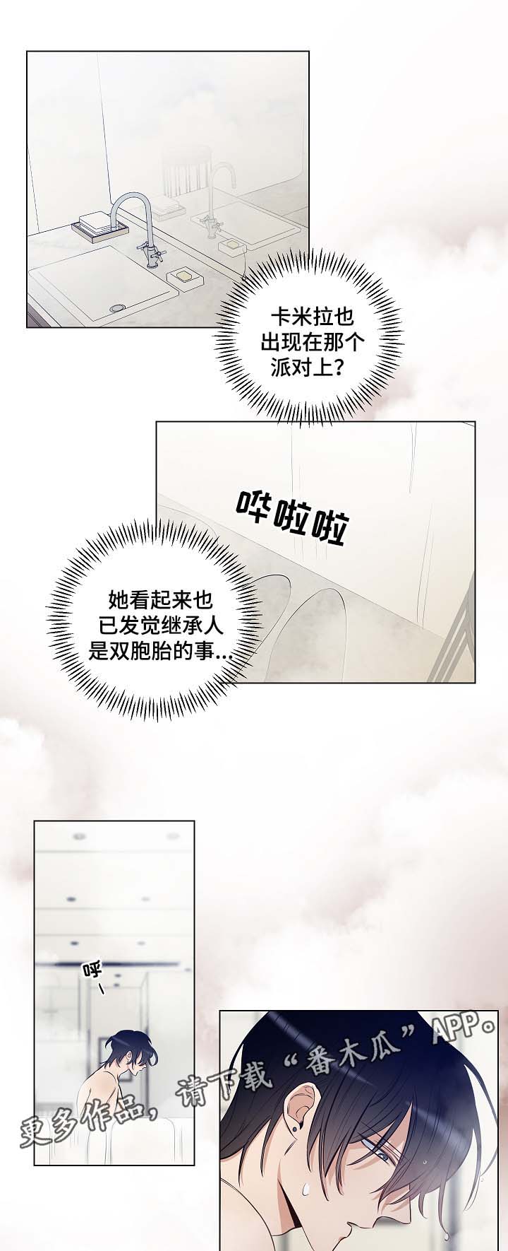 连环圈套 第30话 第1页