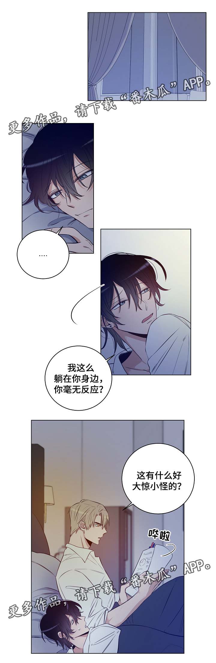 连环圈套 第30话 第5页