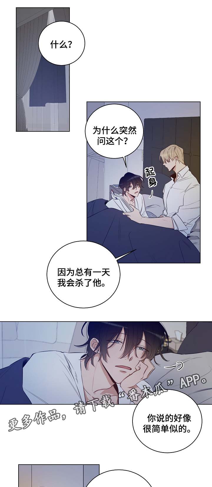 连环圈套 第30话 第8页