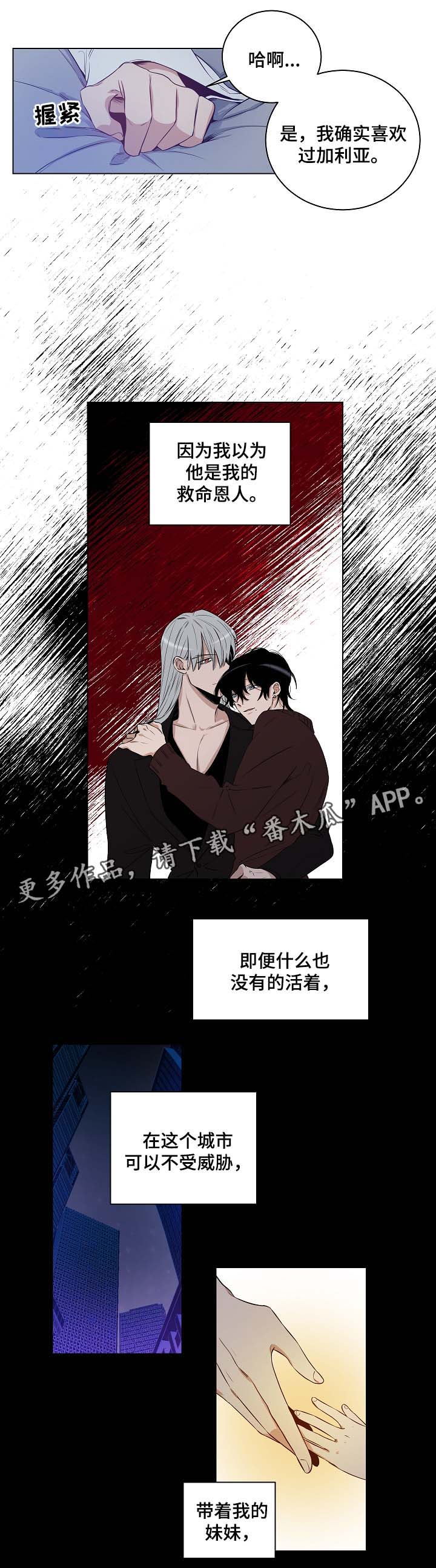 连环圈套 第30话 第10页