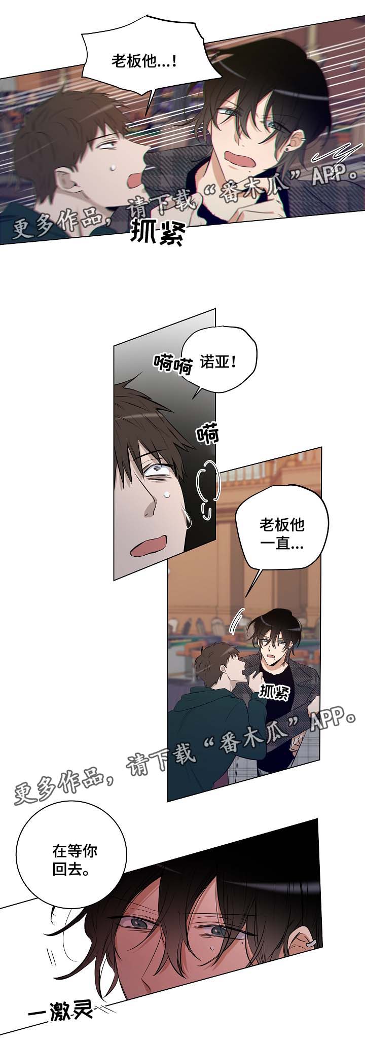 连环圈套 第29话 第4页