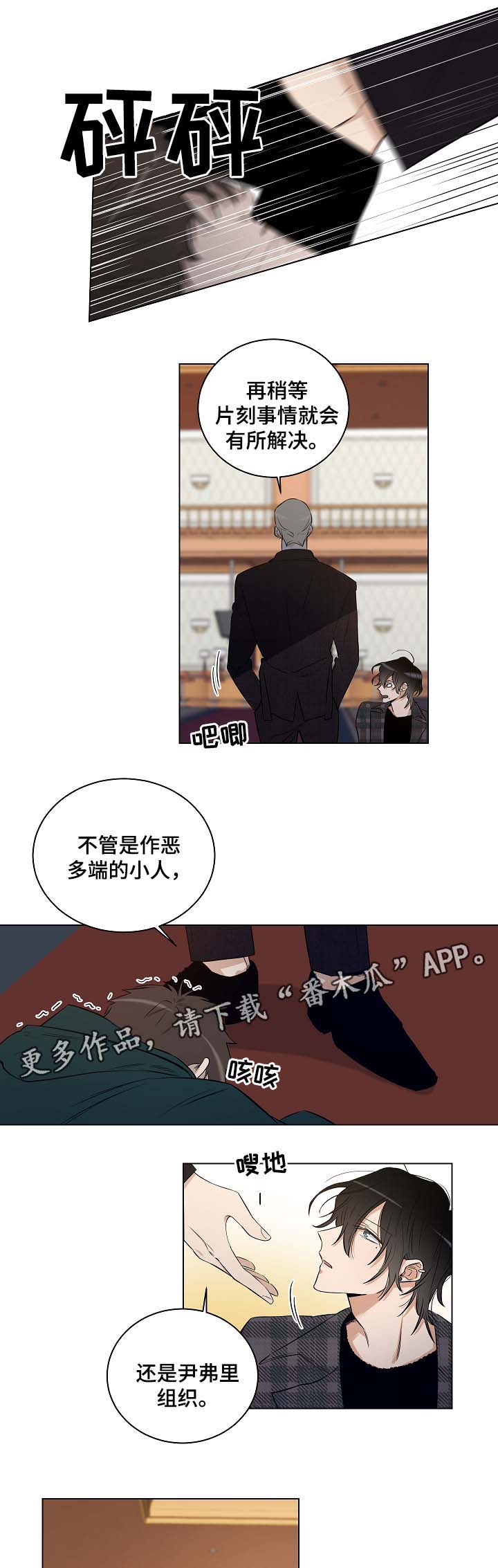 连环圈套 第29话 第5页