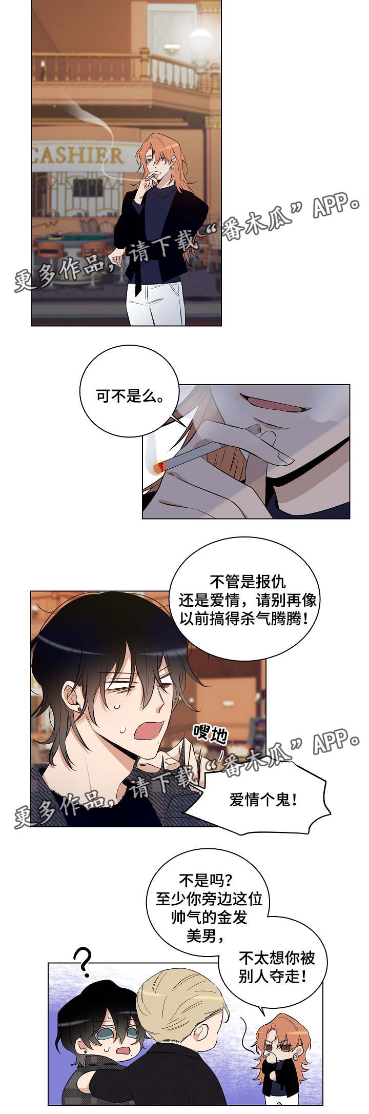 连环圈套 第29话 第6页