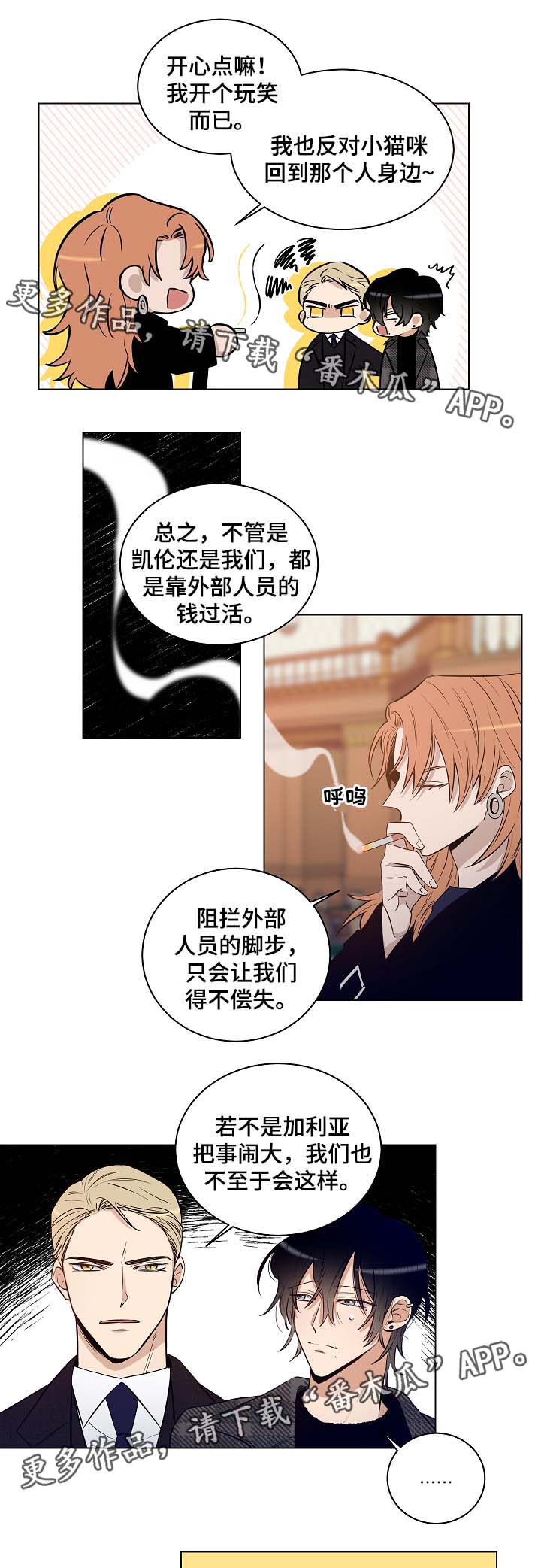 连环圈套 第29话 第8页