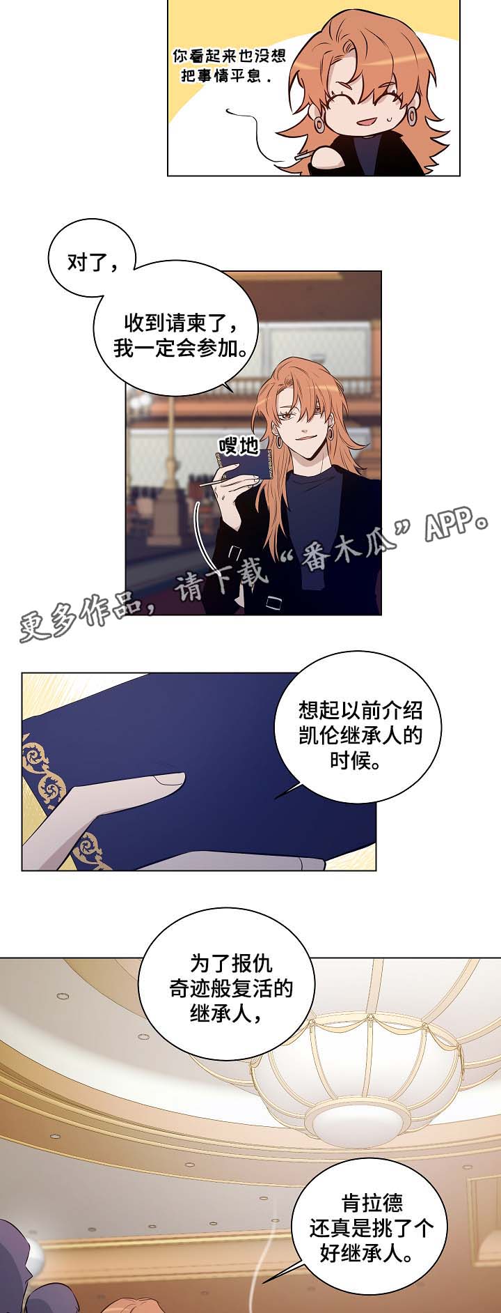 连环圈套 第29话 第9页