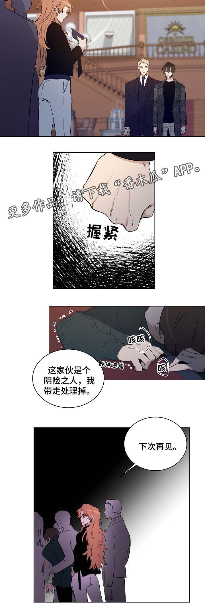 连环圈套 第29话 第10页
