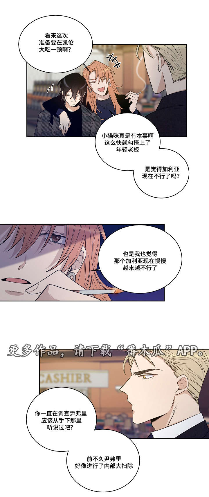 连环圈套 第28话 第11页