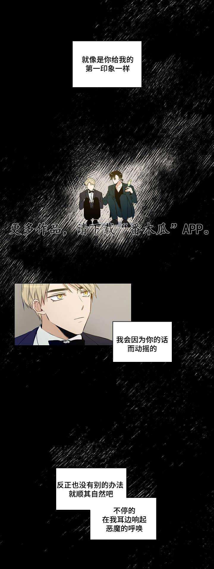 连环圈套 第27话 第1页
