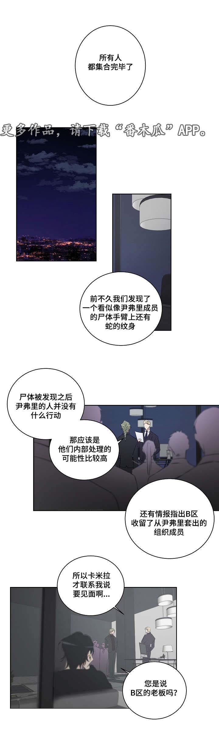 连环圈套 第27话 第12页