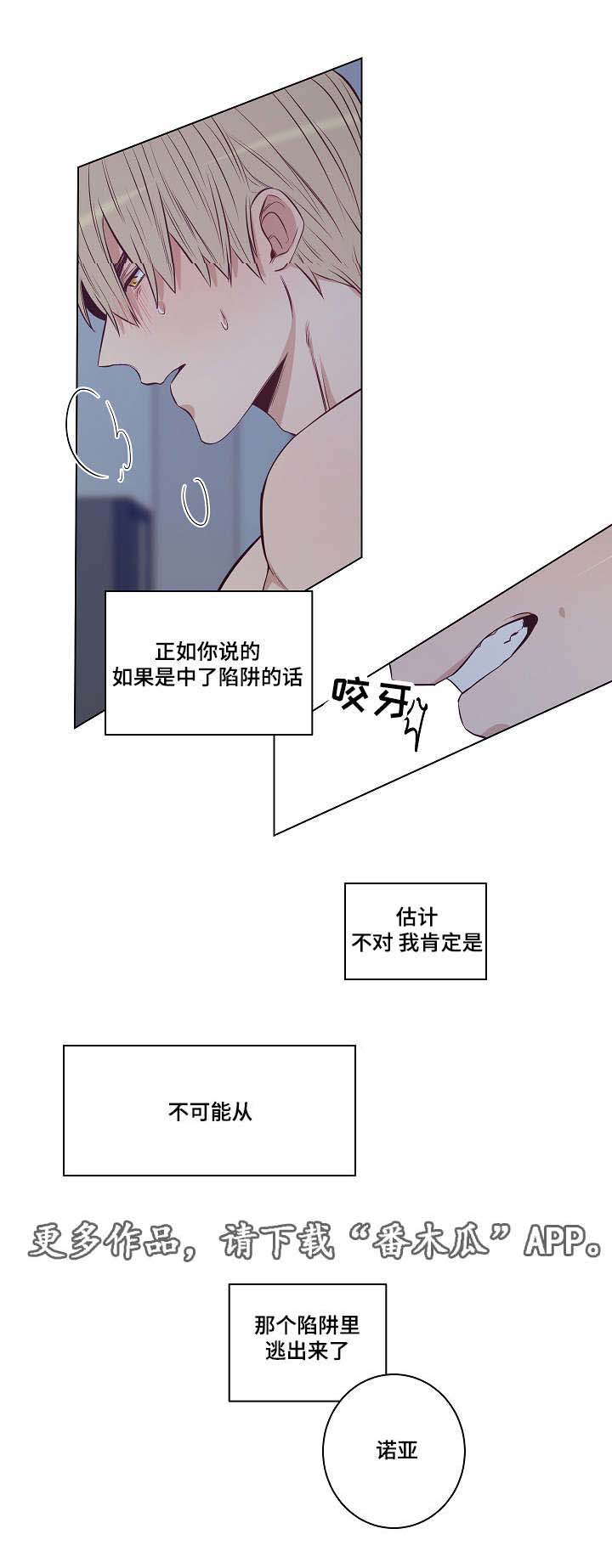 连环圈套 第27话 第5页