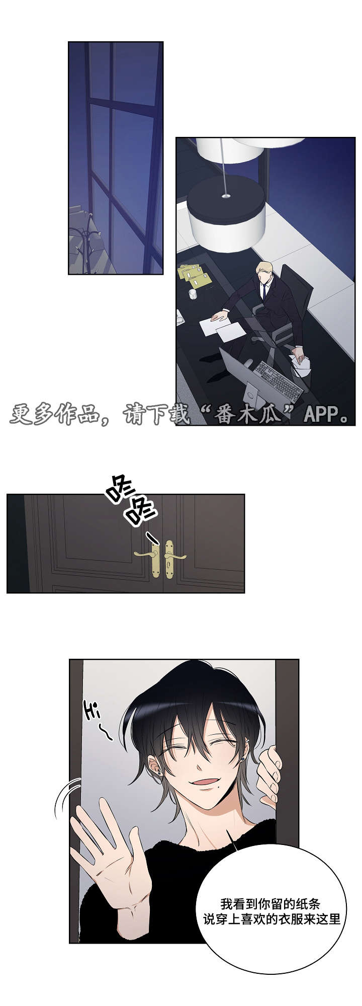 连环圈套 第27话 第9页