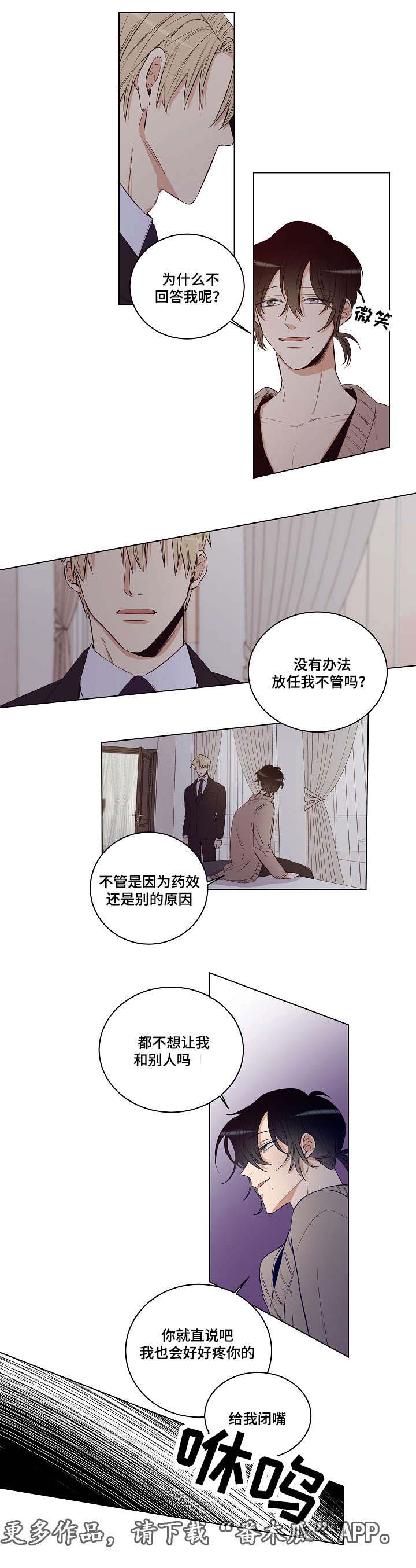 连环圈套 第26话 第4页