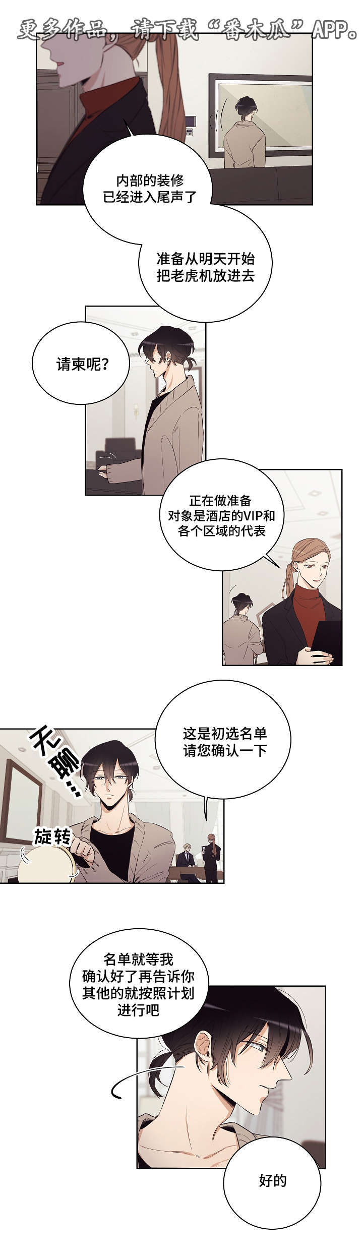 连环圈套 第25话 第2页