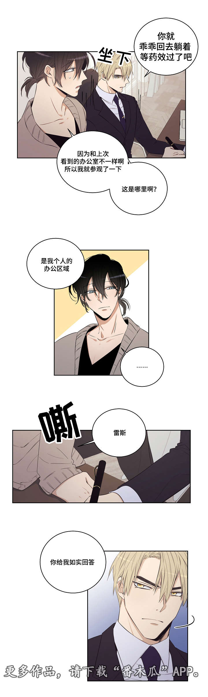 连环圈套 第25话 第5页