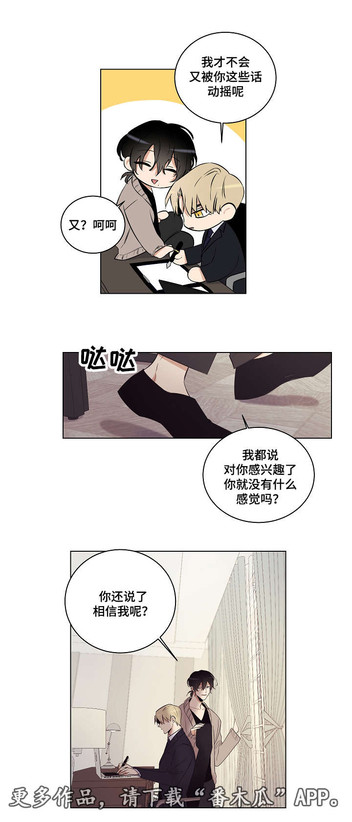 连环圈套 第25话 第8页