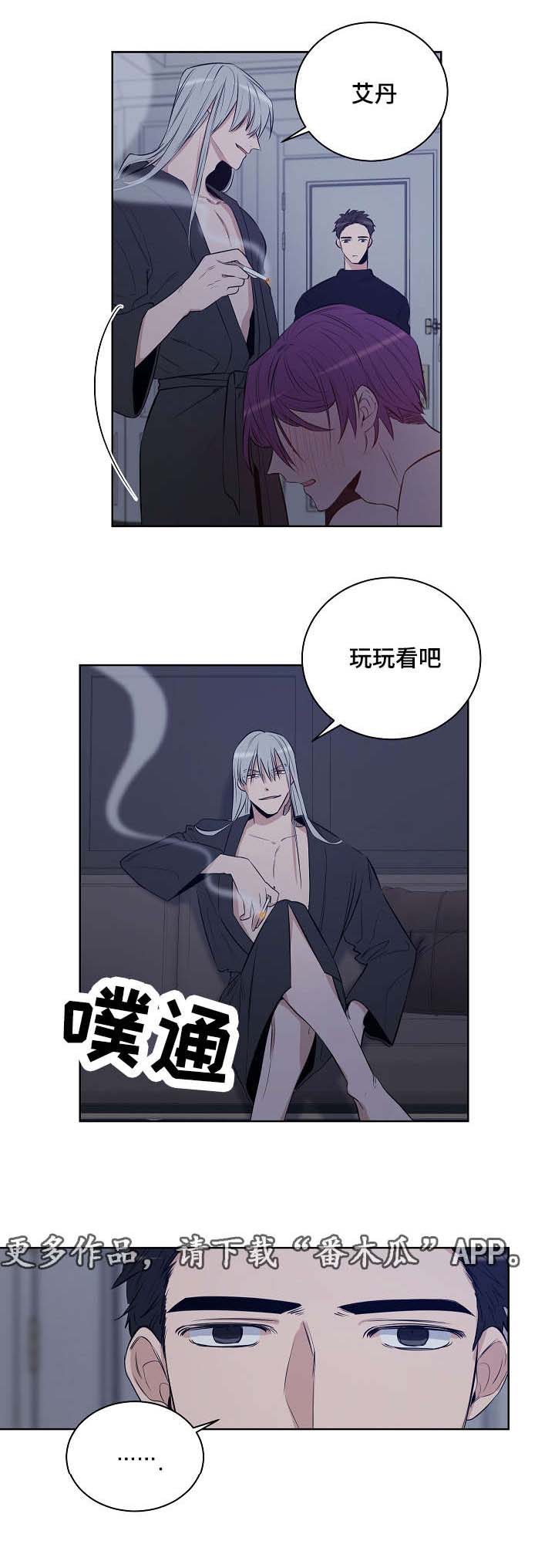 连环圈套 第24话 第11页
