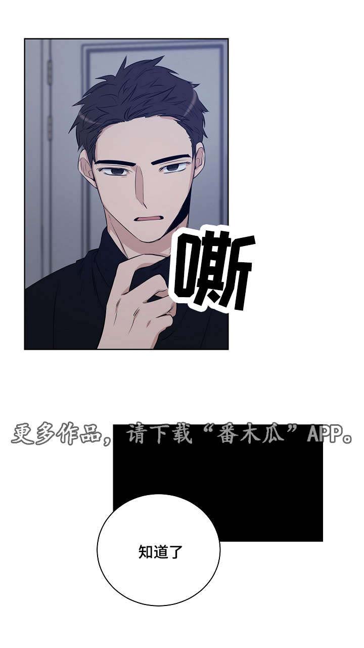 连环圈套 第24话 第12页