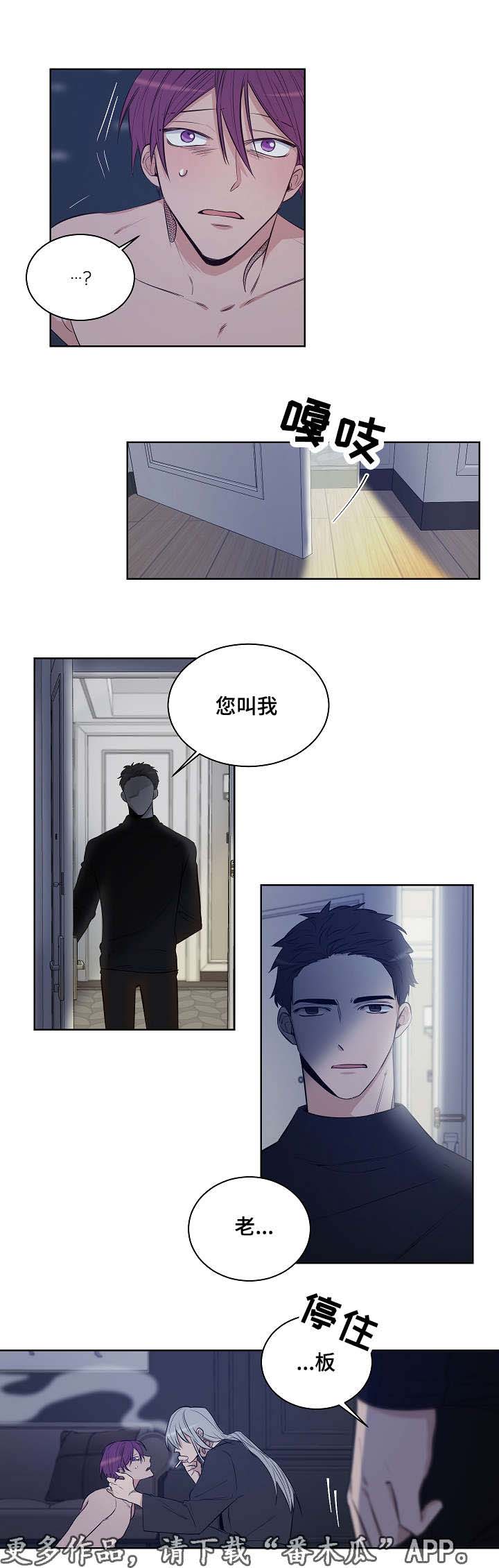 连环圈套 第24话 第7页