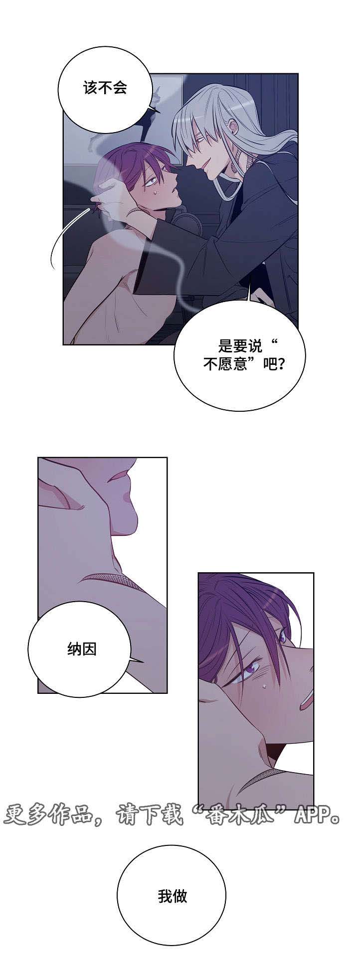 连环圈套 第24话 第10页