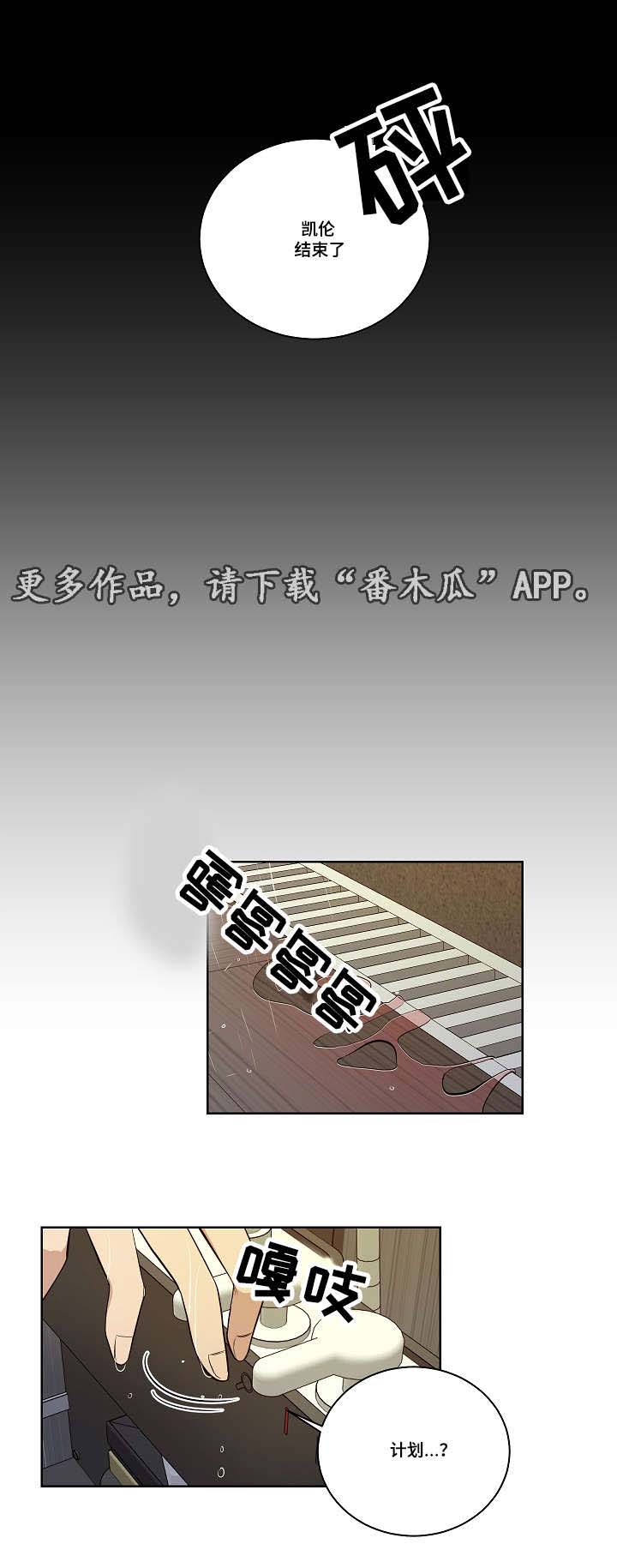 连环圈套 第23话 第12页