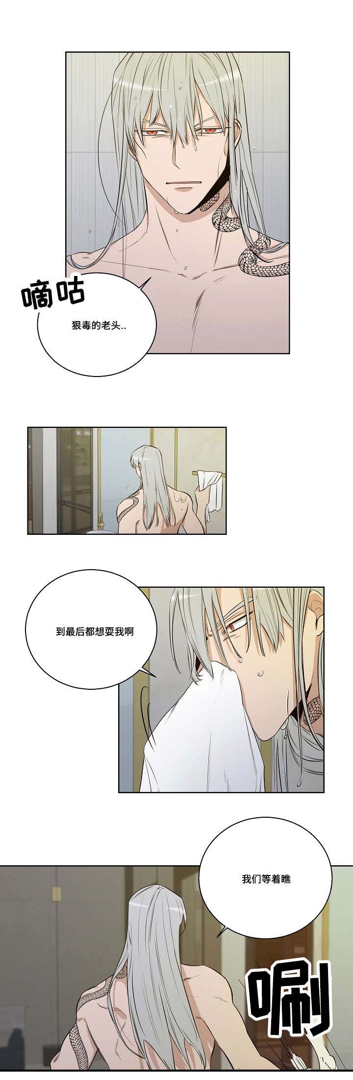 连环圈套 第23话 第13页