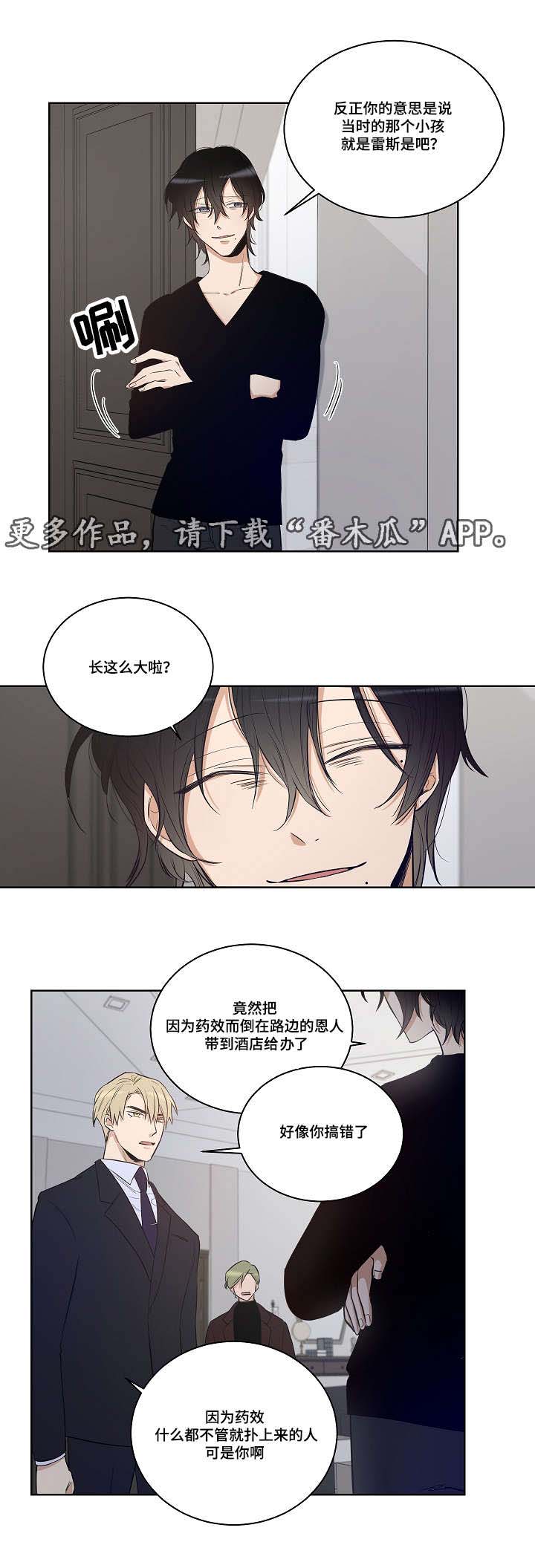 连环圈套 第23话 第3页