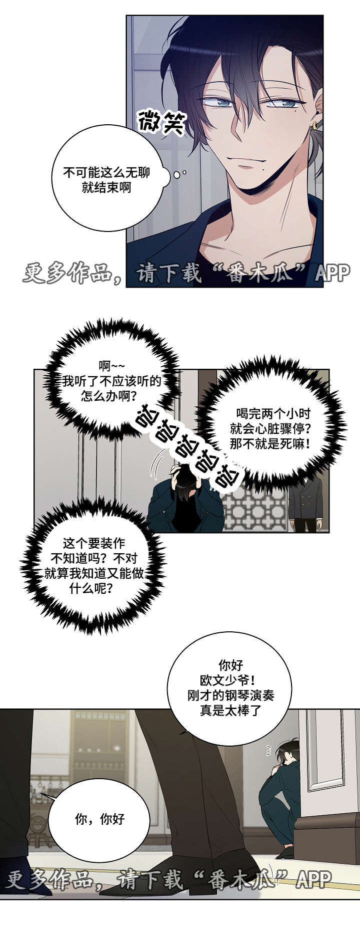 连环圈套 第22话 第2页