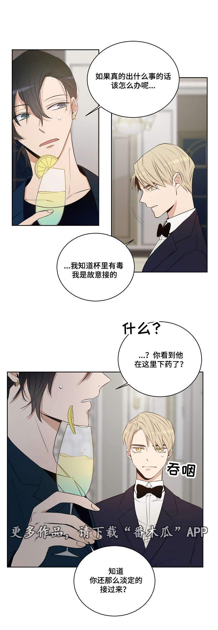 连环圈套 第22话 第8页